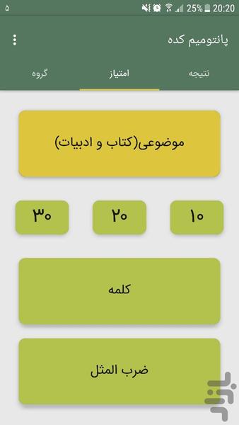 pantomimkadeh - عکس بازی موبایلی اندروید