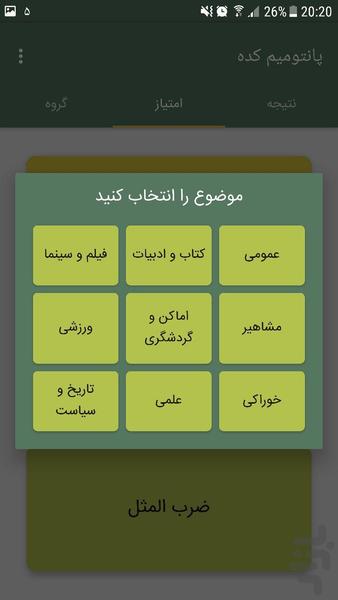 پانتومیم کده - Gameplay image of android game
