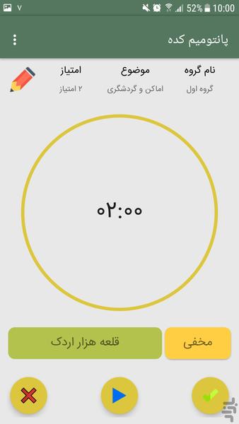 پانتومیم کده - Gameplay image of android game