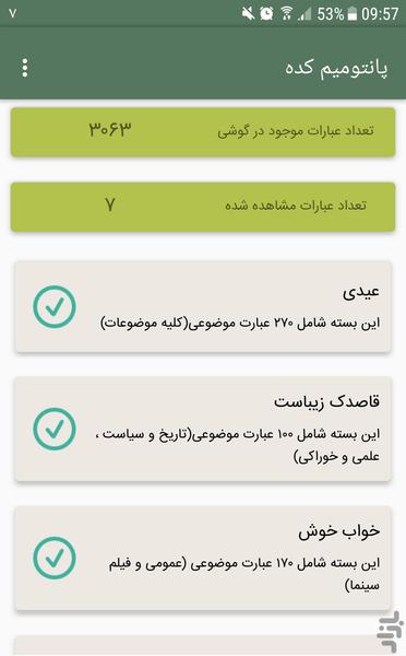 پانتومیم کده - Gameplay image of android game