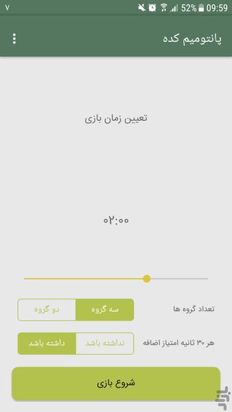 پانتومیم کده - Gameplay image of android game