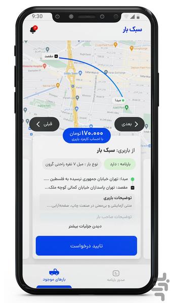 سبک بار - رانندگان - Image screenshot of android app