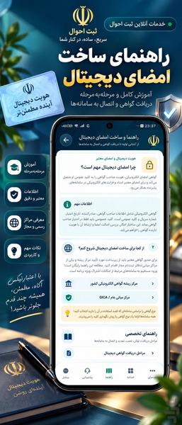 سامانه خدمات ثبت احوال غیر رسمی - عکس برنامه موبایلی اندروید