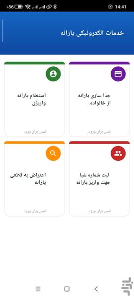 ثبت احوال - Image screenshot of android app
