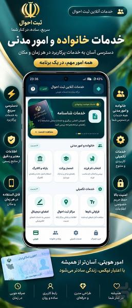 سامانه خدمات ثبت احوال غیر رسمی - عکس برنامه موبایلی اندروید