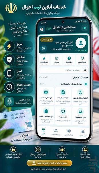 سامانه خدمات ثبت احوال غیر رسمی - عکس برنامه موبایلی اندروید