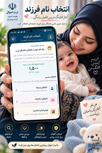 سامانه خدمات ثبت احوال غیر رسمی - عکس برنامه موبایلی اندروید