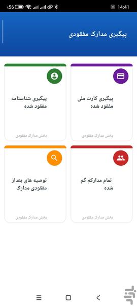 ثبت احوال - Image screenshot of android app