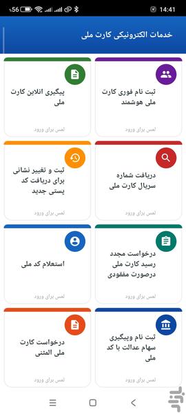 خدمات انلاین ثبت احوال غیر رسمی - عکس برنامه موبایلی اندروید