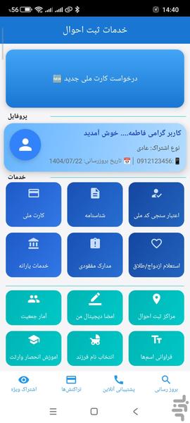 خدمات انلاین ثبت احوال غیر رسمی - عکس برنامه موبایلی اندروید