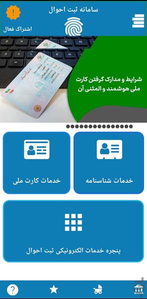 سامانه ثبت احوال غیر رسمی - Image screenshot of android app