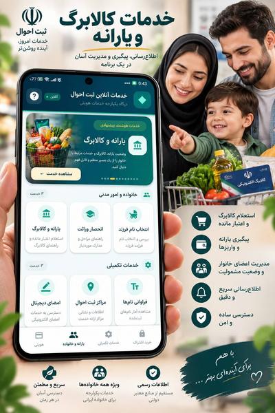 سامانه خدمات ثبت احوال غیر رسمی - عکس برنامه موبایلی اندروید