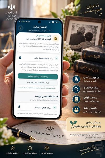 سامانه خدمات ثبت احوال غیر رسمی - عکس برنامه موبایلی اندروید