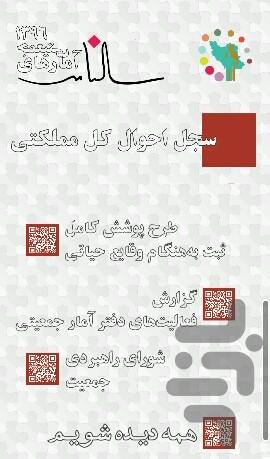 سالنامه آمارهای جمعیتی ۱۳۹۶ - عکس برنامه موبایلی اندروید