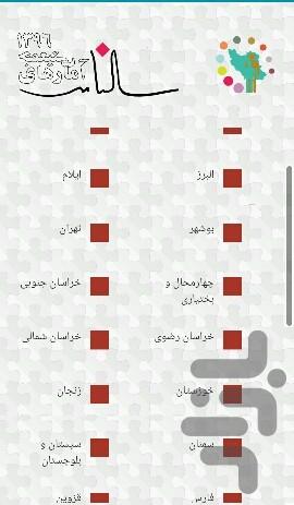 سالنامه آمارهای جمعیتی ۱۳۹۶ - عکس برنامه موبایلی اندروید