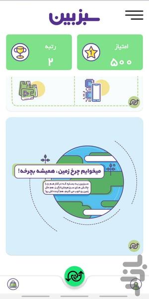 سبزبین - عکس برنامه موبایلی اندروید