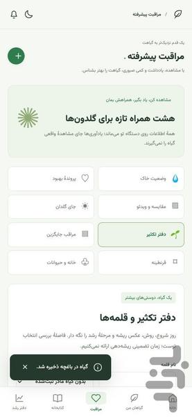 سبزدوست | مراقبت و یادآور گل و گیاه - عکس برنامه موبایلی اندروید