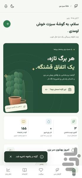 سبزدوست | مراقبت و یادآور گل و گیاه - عکس برنامه موبایلی اندروید