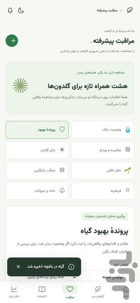 سبزدوست | مراقبت و یادآور گل و گیاه - عکس برنامه موبایلی اندروید
