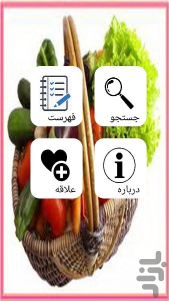 آموزش کاشت سبزیجات - عکس برنامه موبایلی اندروید