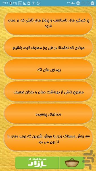 100 درمان خانگی بوی دهان - Image screenshot of android app