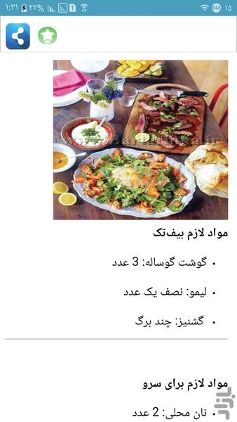100 نوع غذای جدید - Image screenshot of android app
