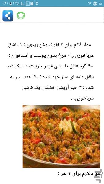 100 نوع غذای جدید - Image screenshot of android app