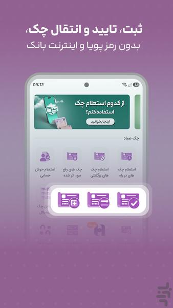 ساد۲۴ |چک صیادی، استعلام،چک دیجیتال - عکس برنامه موبایلی اندروید