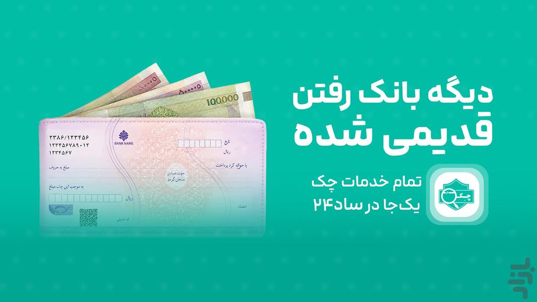 SAD24 | Sayadi cheque,Digital cheque - Image screenshot of android app