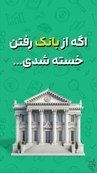 ساد24 | استعلام چک، وام فوری - Image screenshot of android app