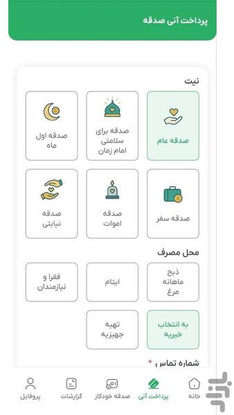 صدقک - عکس برنامه موبایلی اندروید