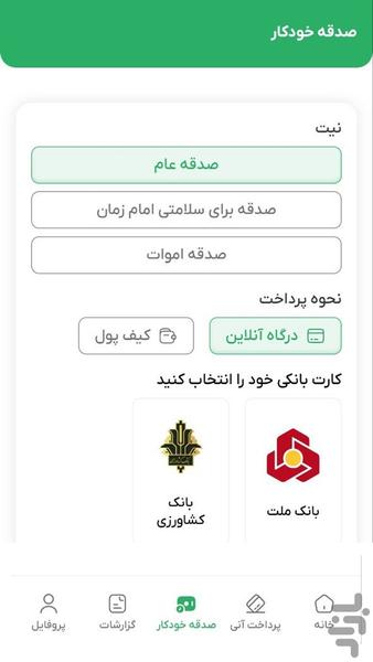 صدقک - عکس برنامه موبایلی اندروید