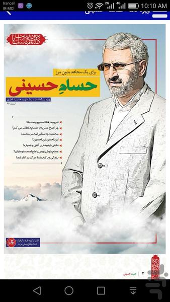 آشنایی با شهید حاج حسن شاطری - Image screenshot of android app