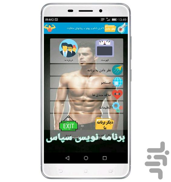 six pack - Image screenshot of android app