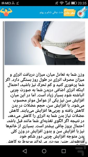 لاغری شکم وپهلو +چاقی صورت - عکس برنامه موبایلی اندروید