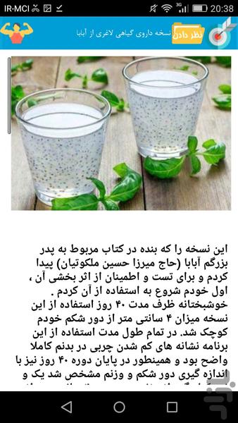لاغری شکم وپهلو +چاقی صورت - عکس برنامه موبایلی اندروید
