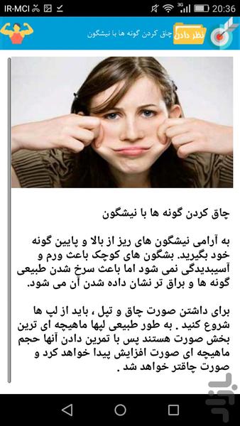 لاغری شکم وپهلو +چاقی صورت - عکس برنامه موبایلی اندروید