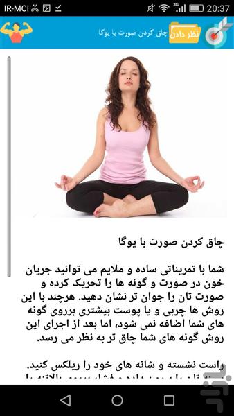 لاغری شکم وپهلو +چاقی صورت - عکس برنامه موبایلی اندروید