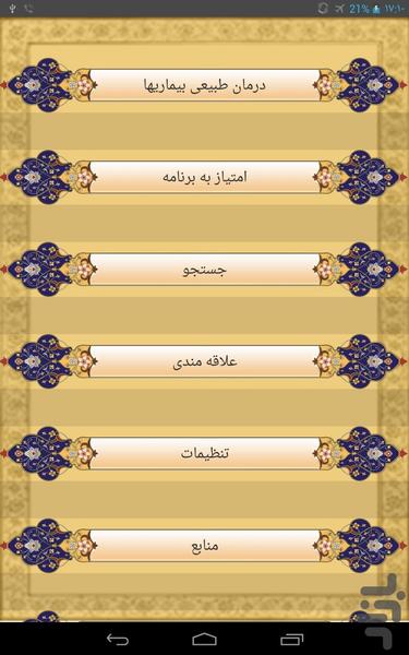 درمان طبیعی بیماریها - Image screenshot of android app