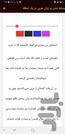 عجایب و معجزات از امام رضا - Image screenshot of android app