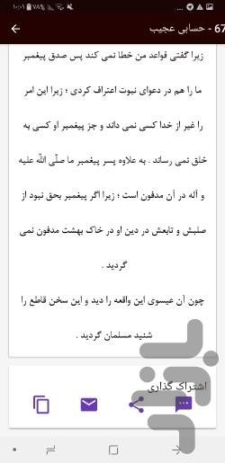 داستان های شگفت - Image screenshot of android app