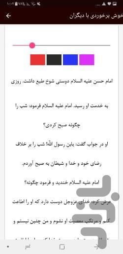 قصه های تربیتی چهارده معصوم - عکس برنامه موبایلی اندروید