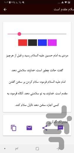 قصه های تربیتی چهارده معصوم - عکس برنامه موبایلی اندروید