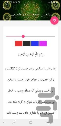 فضایل ، مصایب و کرامات حضرت زینب - Image screenshot of android app