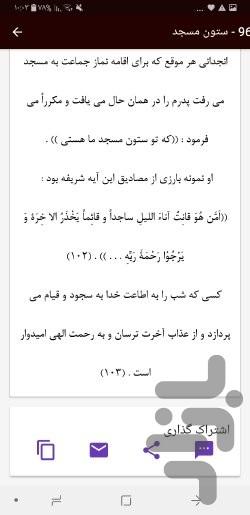 نماز خوبان - Image screenshot of android app