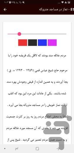 نماز خوبان - Image screenshot of android app