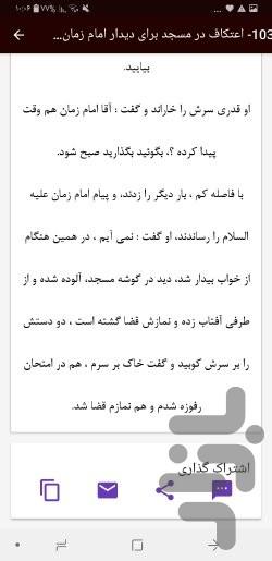 داستان ها و حکایتهای مسجد - عکس برنامه موبایلی اندروید