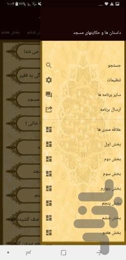 داستان ها و حکایتهای مسجد - عکس برنامه موبایلی اندروید