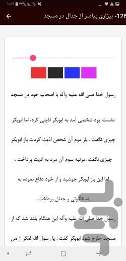 داستان ها و حکایتهای مسجد - عکس برنامه موبایلی اندروید