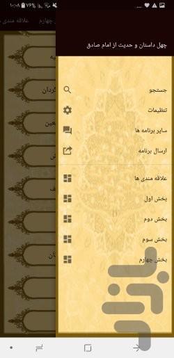 چهل داستان و حدیث از امام صادق - Image screenshot of android app